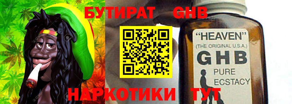 Сосновый Бор  Бутират 99%  Вход с VPN 