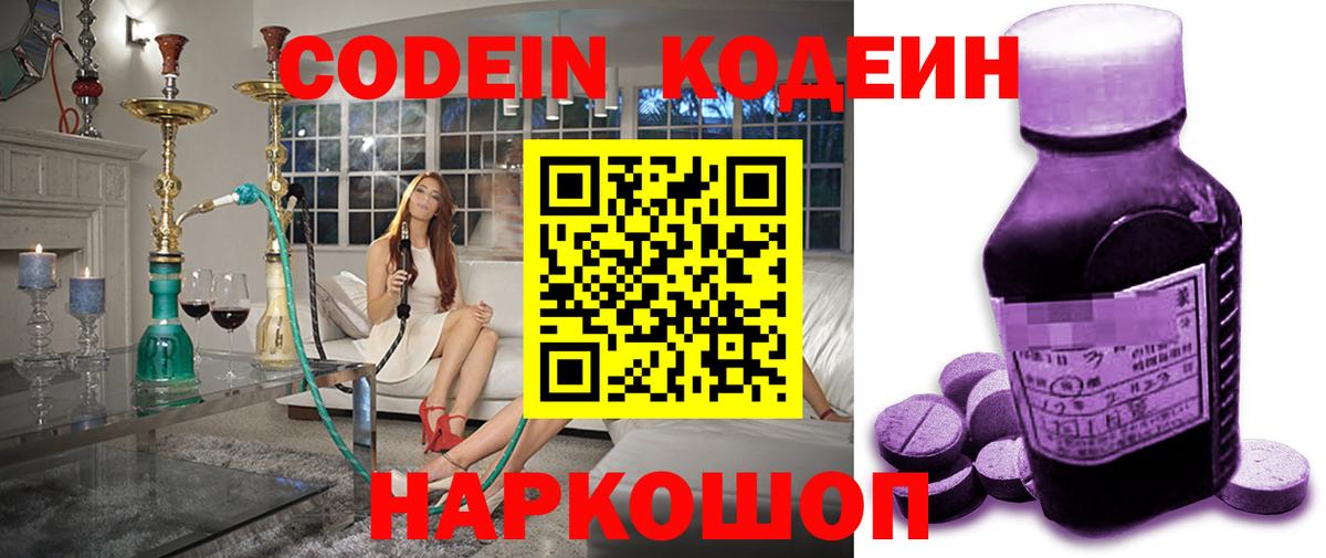 Кодеиновый сироп Lean напиток Lean (лин)  Вход с VPN  Сосновый Бор  Кодеиновый сироп Lean напиток Lean (лин) 