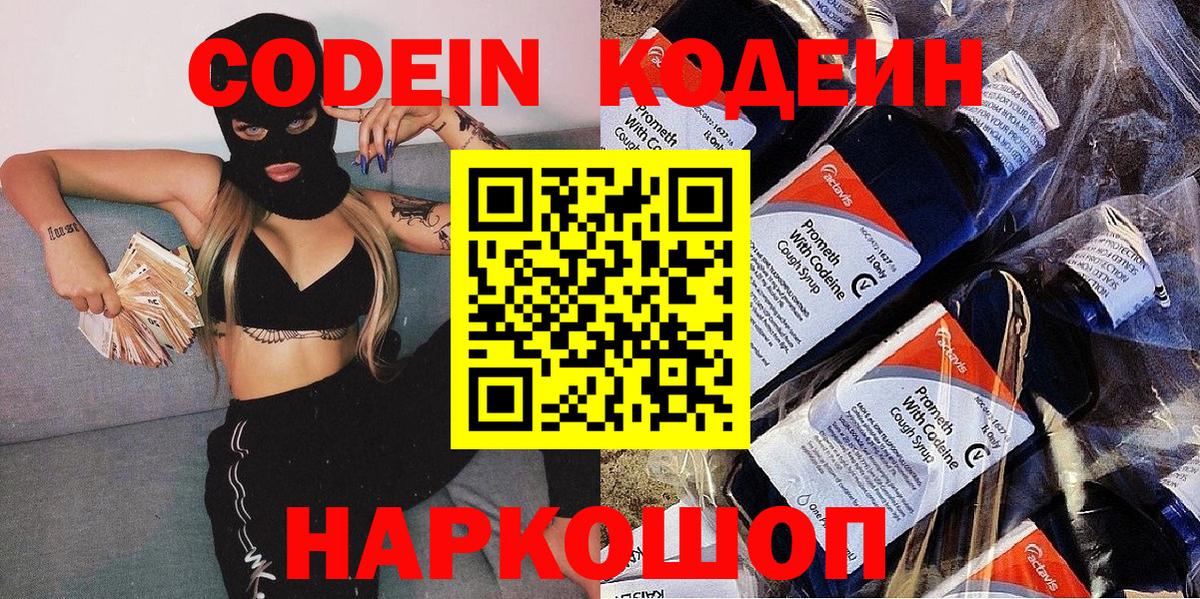 Кодеин напиток Lean (лин) Сосновый Бор