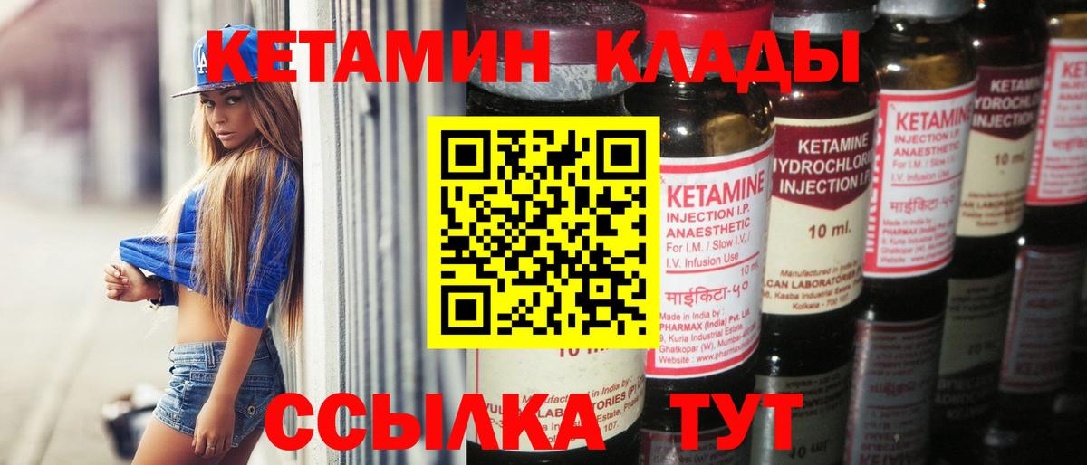 КЕТАМИН VHQ Сосновый Бор