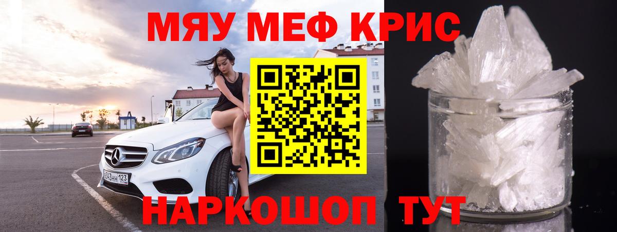 Меф кристаллы Сосновый Бор