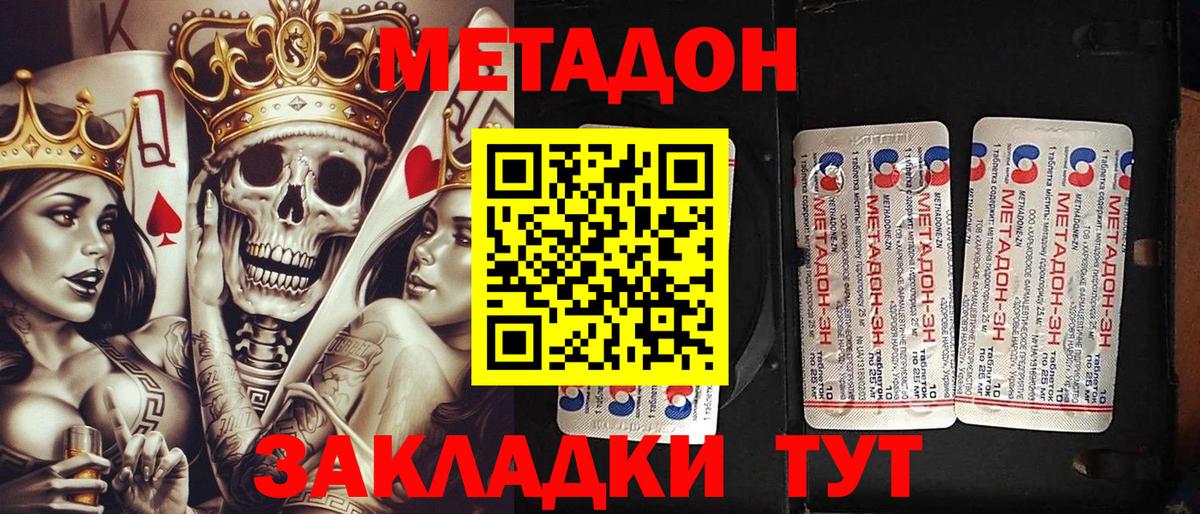 МЕТАДОН мёд  это как зайти  Метадон VHQ  Сосновый Бор  Вход с VPN 